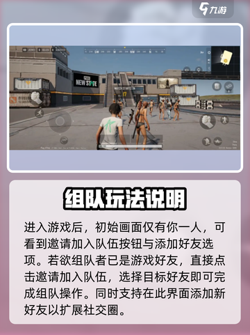 绝地求生未来之役五排怎么开介绍截图3