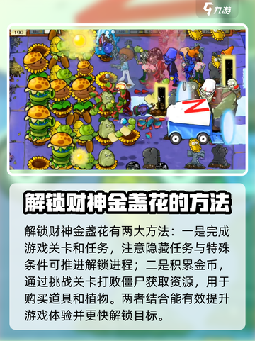 植物大战僵尸杂交版财神爷怎么解锁介绍截图3