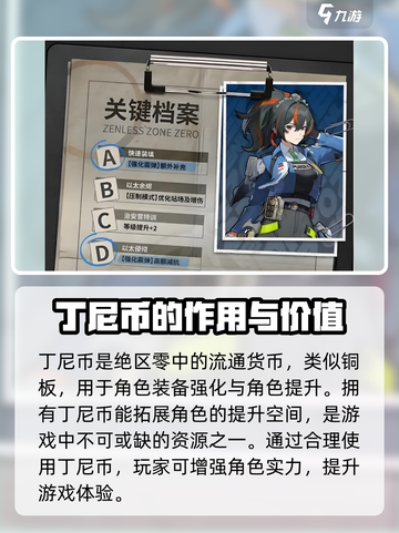 绝区零材料认识清单介绍介绍截图4