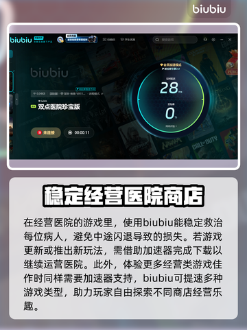 双点医院💥闪退解决办法，玩家必看！🎮截图4