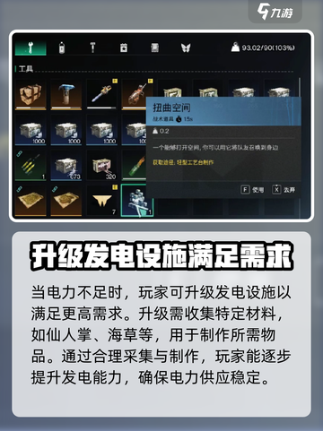 七日世界电力不够用怎么办介绍截图2