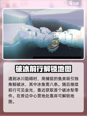 渔帆暗涌冰寒之境怎么探索介绍截图3