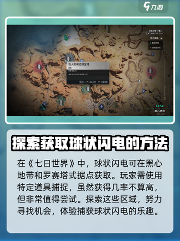 七日世界球状闪电在哪里介绍截图2