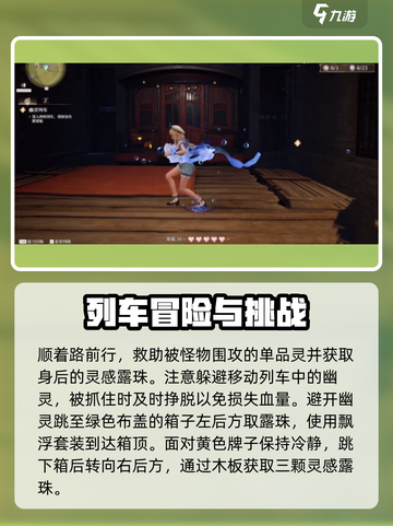 无限暖暖🔥幽灵列车副本全收集攻略来啦！截图3