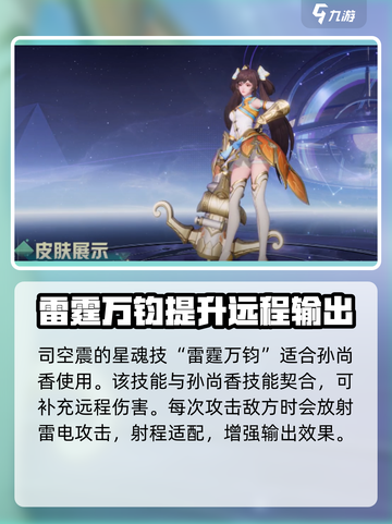 星之破晓：孙尚香最强⭐星魂技曝光！必看推荐🔥截图2
