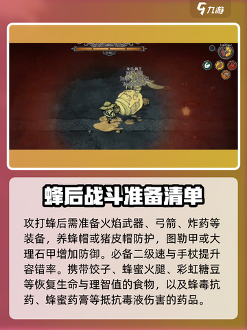 饥荒新家园打蜂后技巧分享介绍截图2