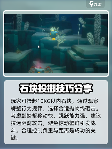 潜水员戴夫击退螃蟹技巧分享介绍截图2