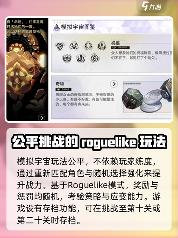 崩坏星穹铁道模拟宇宙奖励是什么介绍截图3