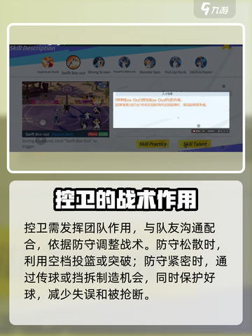 全明星街球派对新手控卫怎么练介绍截图4