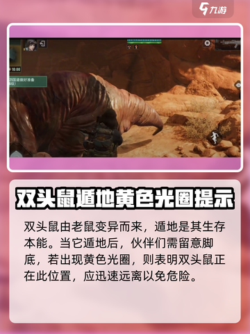 破碎之地双头鼠洞怎么打介绍截图4