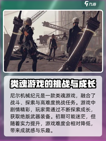 尼尔机械纪元是魂类游戏吗介绍截图2