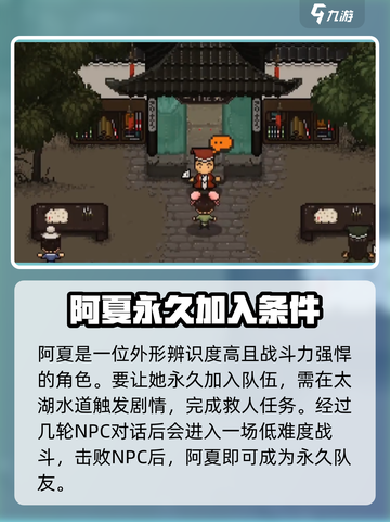大江湖之苍龙与白鸟队友怎么找回介绍截图2