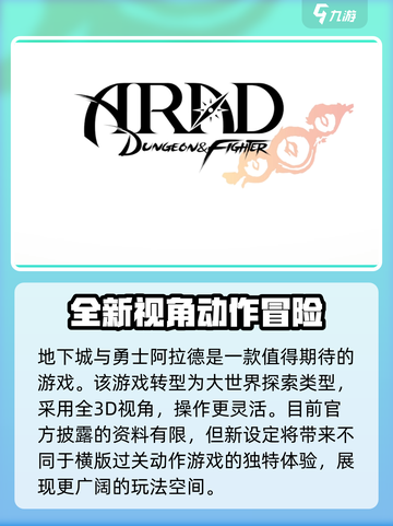 地下城与勇士阿拉德好玩吗介绍截图3
