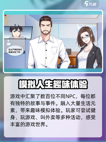 职场浮生记手机版和电脑有区别吗介绍截图3