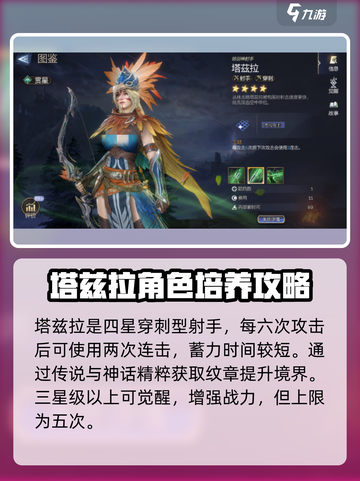 潮汐守望者英雄升级攻略介绍截图3