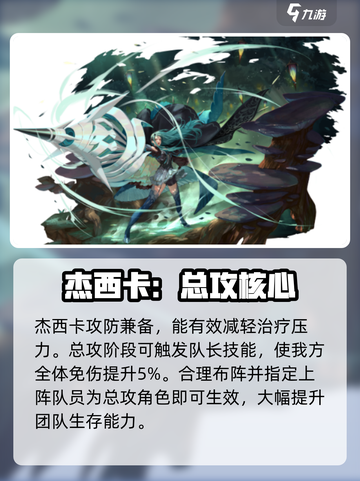 星落杰西卡技能炸裂💥截图2