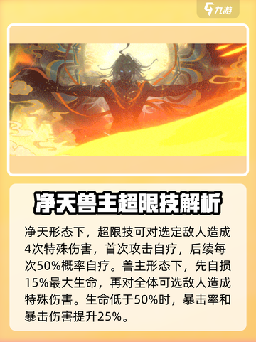新月同行净天兽主技能怎么样介绍截图4