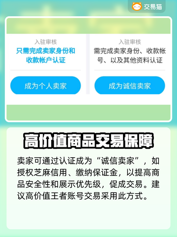 王者荣耀账号交易平台推荐✨，卖号必看！截图4