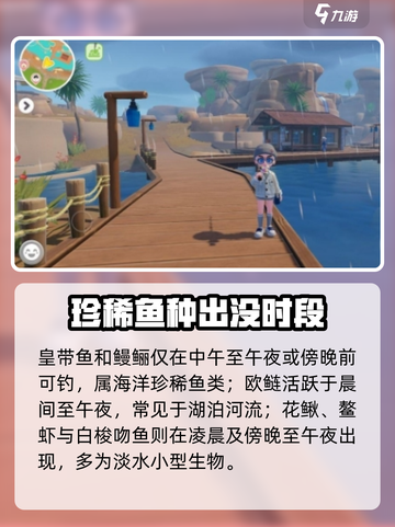 心动小镇🐟鱼图鉴全曝光！截图4