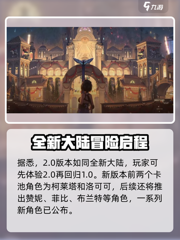 鸣潮2.0什么时候开启介绍截图3