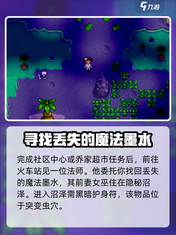 星露谷物语⚡女巫任务全流程揭秘！💎截图3