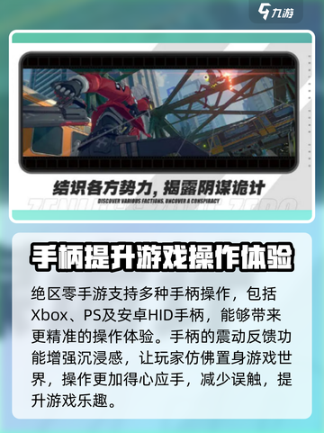 绝区零🔥用手柄玩才爽！安卓支持全攻略👇截图2