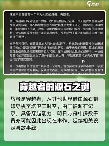 明日方舟终末地再旅者是什么介绍截图2