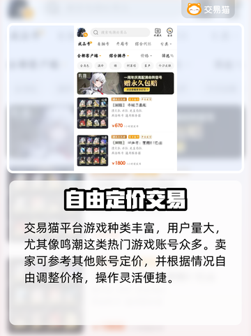 鸣潮🎮账号交易哪家强？靠谱平台大揭秘！截图3