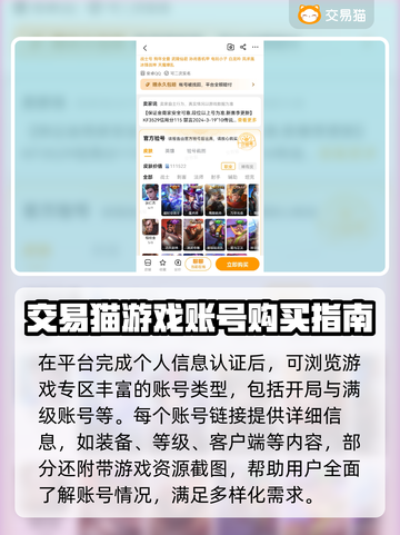 王者荣耀😎买号软件推荐，便宜又好用！截图3