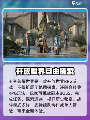 王者荣耀世界引擎介绍介绍截图4