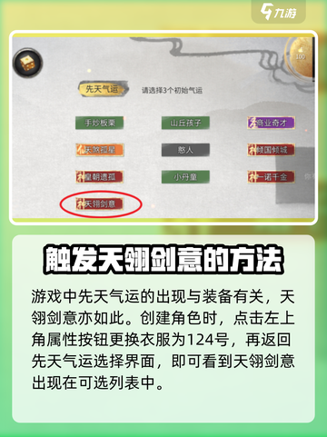 鬼谷八荒天翎剑意获取攻略介绍截图2
