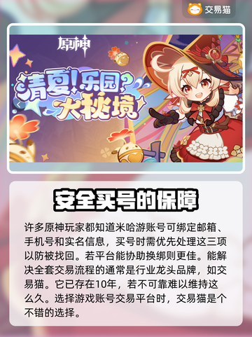 原神买号⚠防骗秘籍🔥安全靠谱软件推荐！截图2