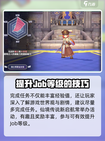 仙境传说新启航Job等级是什么介绍截图3
