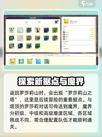 勇者斗恶龙怪物仙境3攻略介绍截图5
