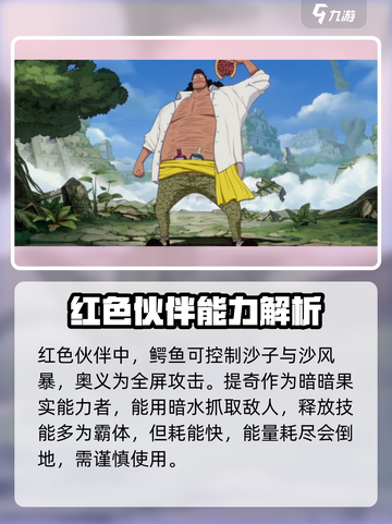 航海王壮志雄心角色攻略介绍截图7