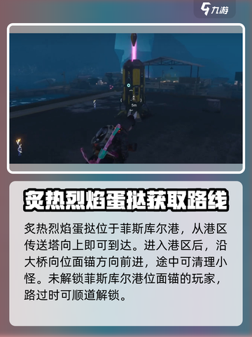 七日世界炙热烈焰蛋挞收集方法介绍截图2
