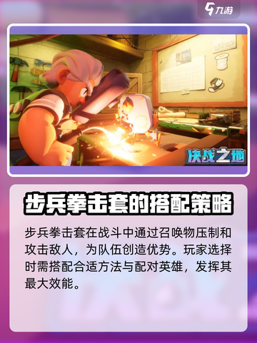 决战之地步兵拳击套搭配建议介绍截图4