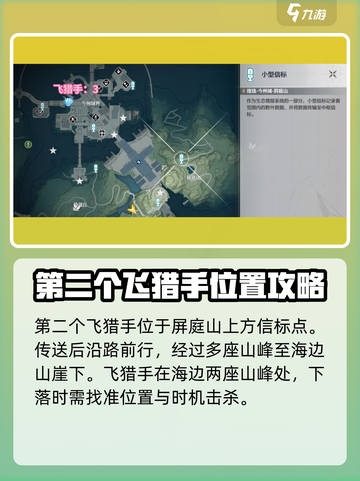 鸣潮🔥今州城飞猎手隐藏位置大曝光！快来看看👇截图4