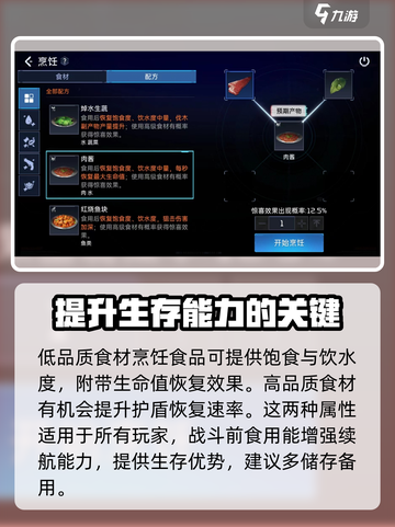 星球重启肉酱怎么做介绍截图4