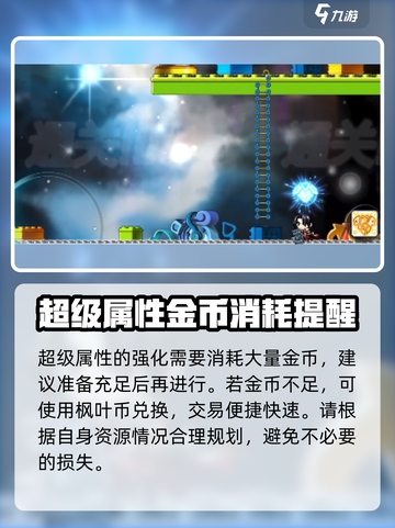 冒险岛枫之传说超级属性怎么加介绍截图3