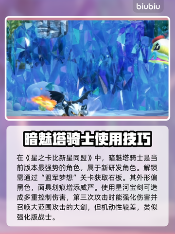 星之卡比新星同盟🔥最强角色大揭秘！✨截图2
