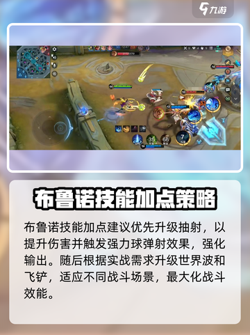 决胜巅峰布鲁诺怎么样介绍截图5