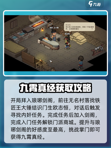 大侠立志传🔥九霄真经获取攻略💎截图2
