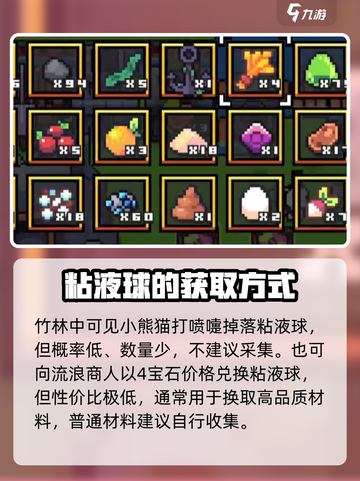 浮岛冒险粘液怎么制作介绍截图4
