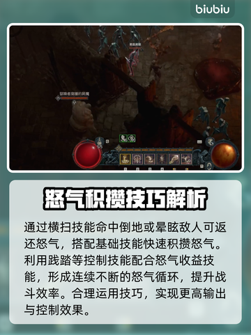 暗黑破坏神4：野蛮人无限怒气技巧🔥💥截图4