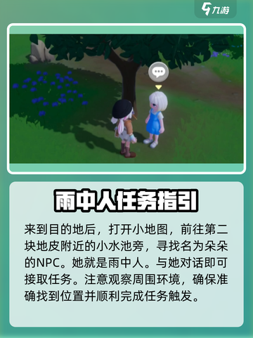 心动小镇🔥雨中人位置全揭秘！快来看看他们在哪✨截图3