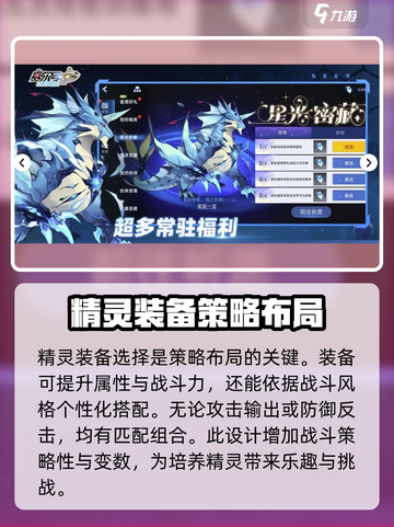 赛尔号巅峰之战什么时候上线介绍截图4
