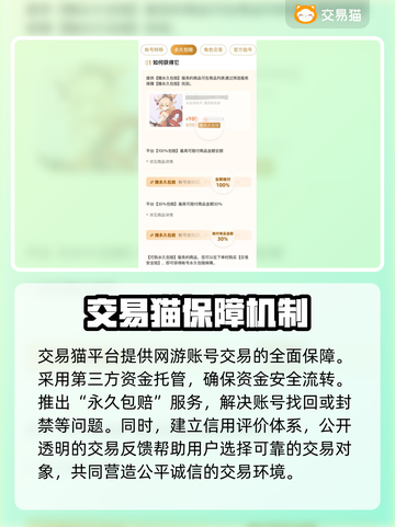 网游账号交易在哪？🔥安全平台大揭秘！🎮截图4