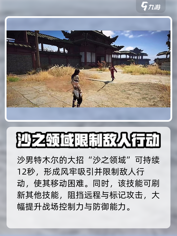 永劫无间手游沙男怎么样介绍截图4