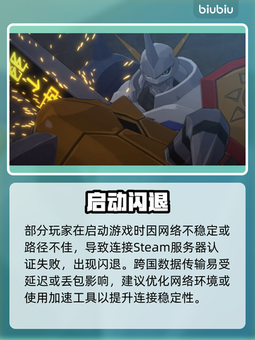 数码宝贝黑屏闪退？速看急救方案！🔥截图3